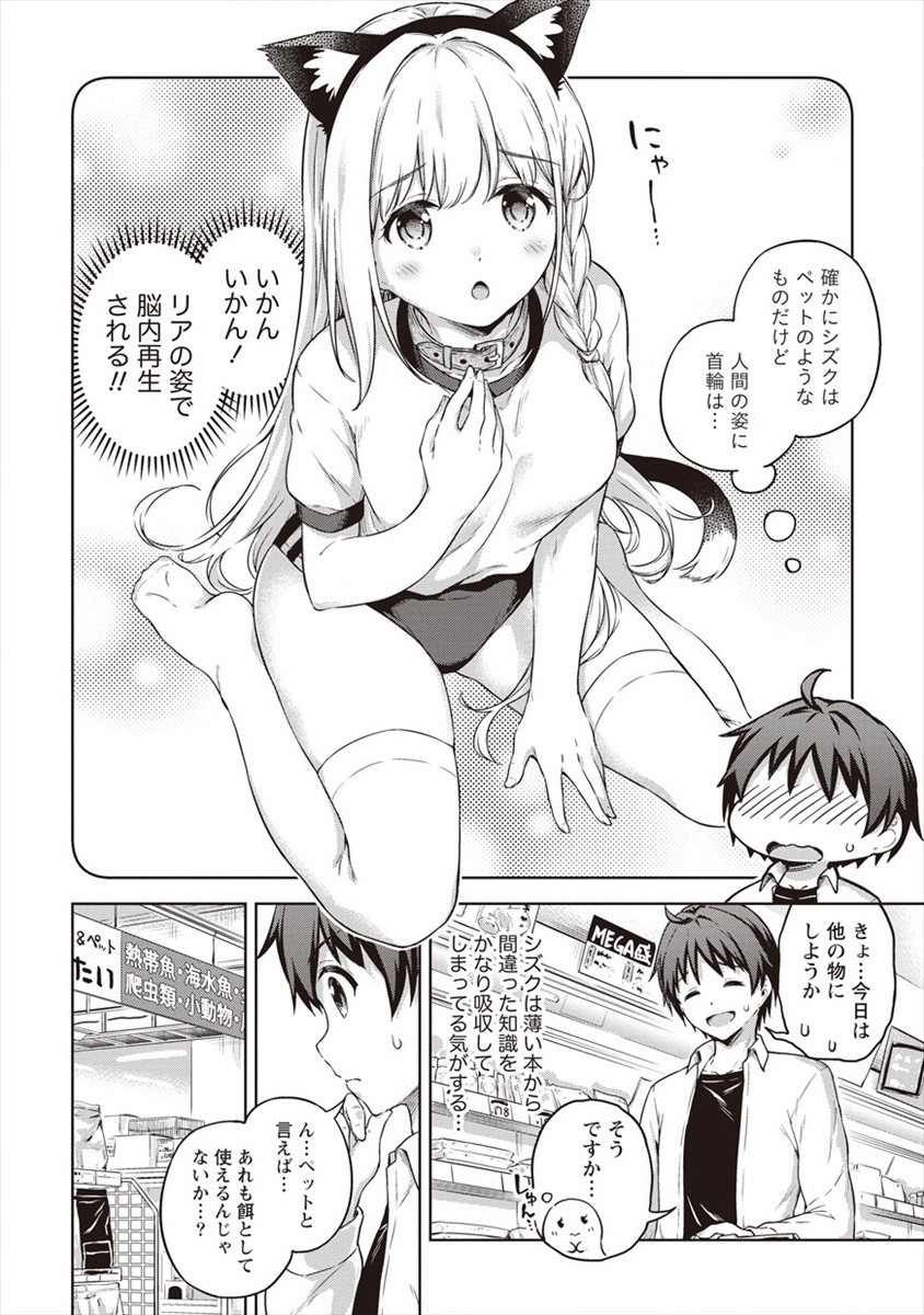 BOKU NO HEYA GA DUNGEON NO KYUUKEIJO NI NATTESHIMATTA KEN: HOUKAGO NO ISEKAI BOUKENBU (MANGA) - RAW Chapter 14 - Page 10