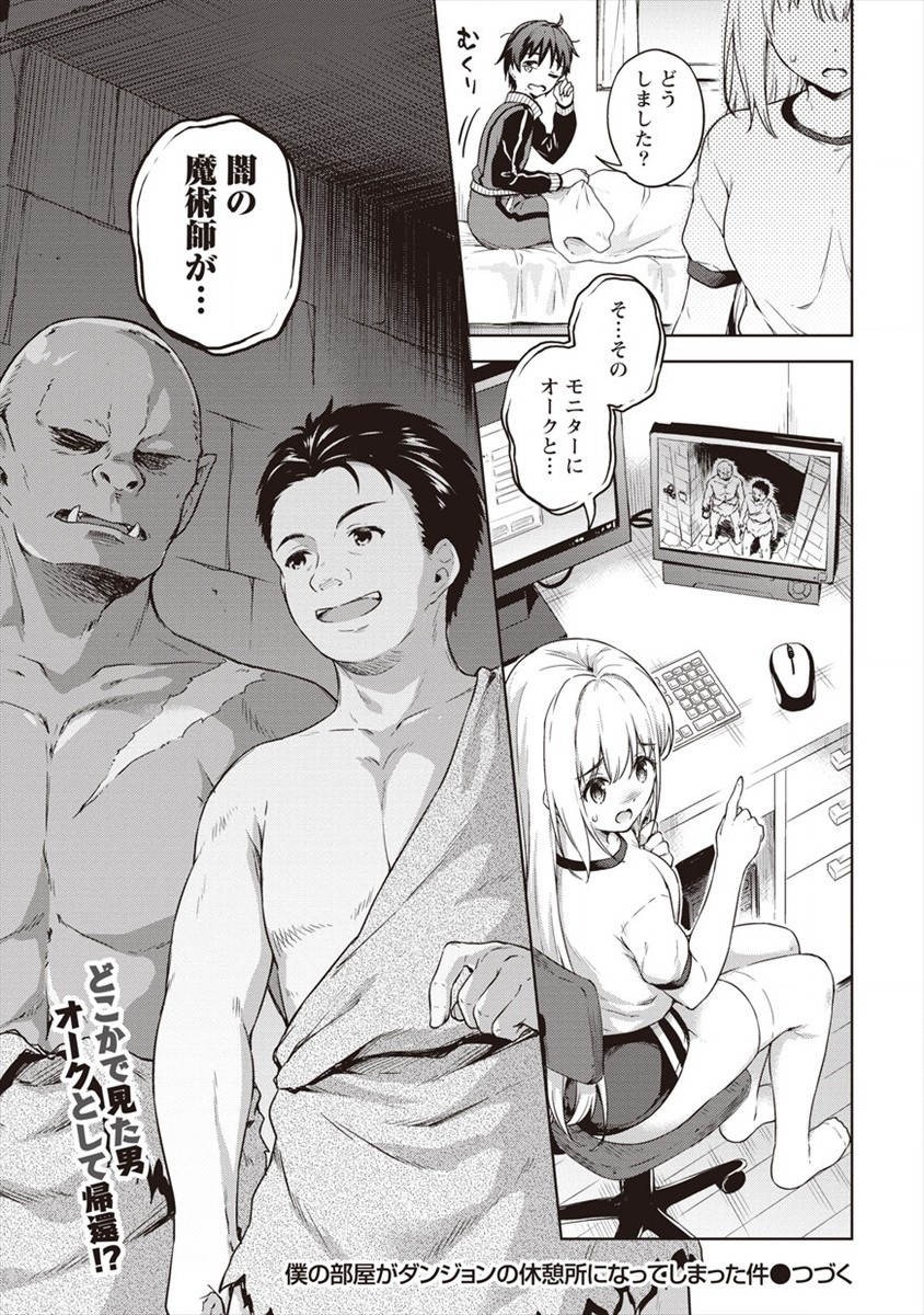 BOKU NO HEYA GA DUNGEON NO KYUUKEIJO NI NATTESHIMATTA KEN: HOUKAGO NO ISEKAI BOUKENBU (MANGA) - RAW Chapter 14 - Page 23