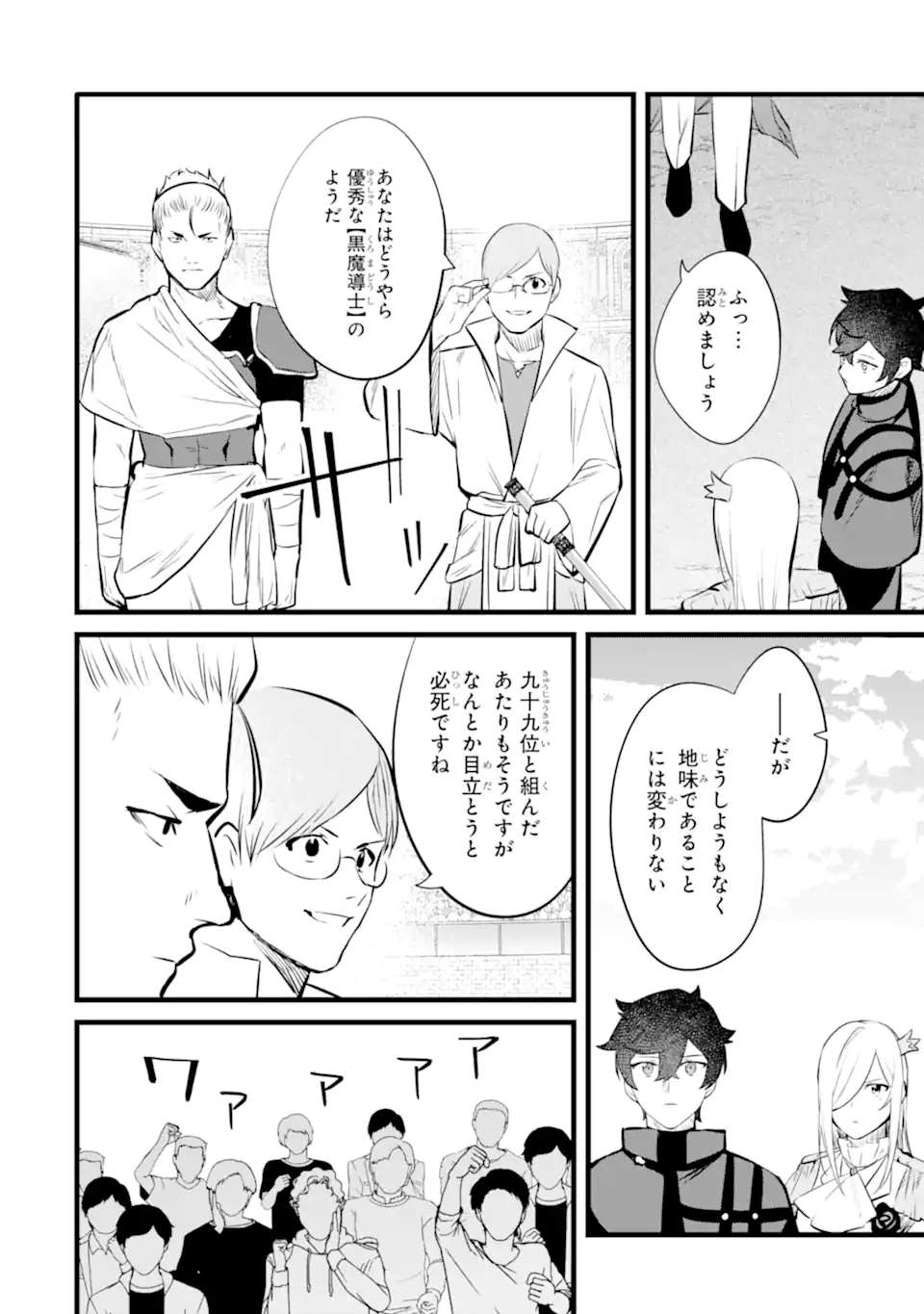 NANKOUFURAKU NO MAOUJOU E YOUKOSO - DEBUFF WA FUYOU TO YUUSHA PARTY O OIDASARETA KURO MADOUSHI, MAOUGUN NO SAIKOU KANBU NI MUKAERARERU Chapter 35.1 page 10 - nihonkuni.com