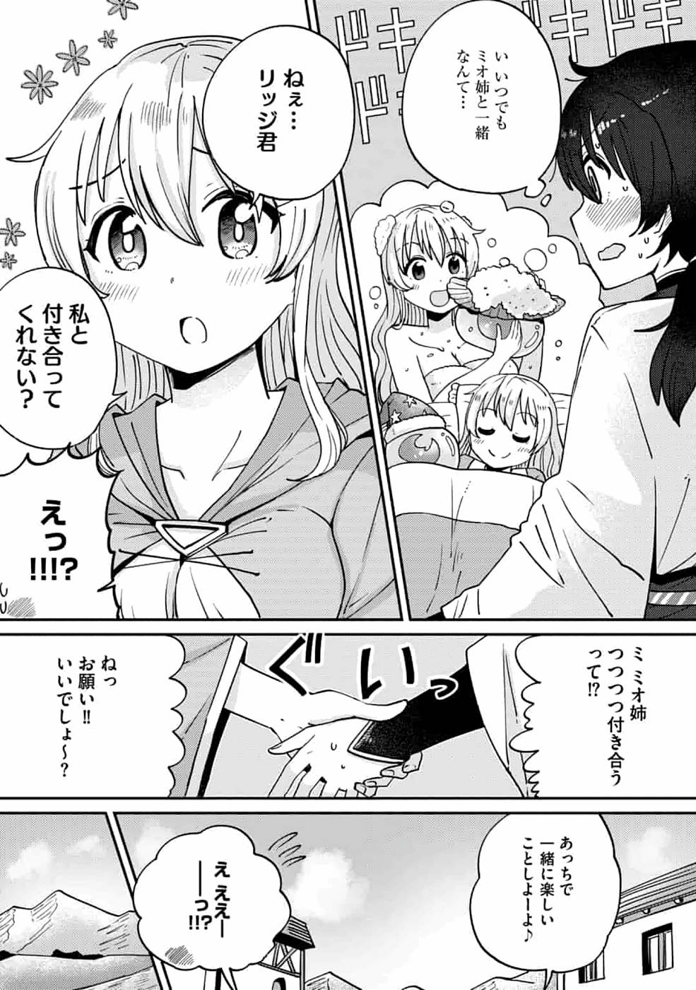 TEIMA-SAN NO VRMMO IKUSEI NISSHI Chap 4 - Pic 7