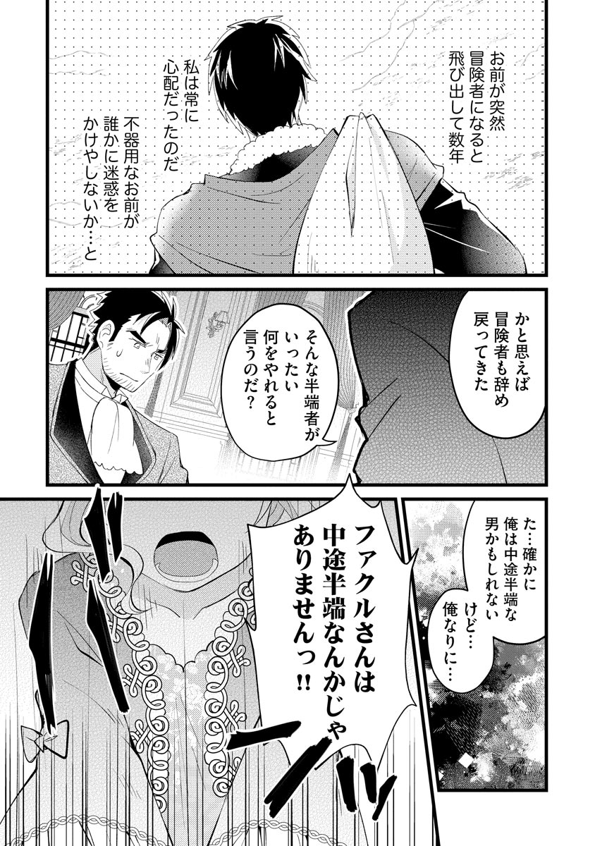 Oshikake Yusha Yome Yusha Ha Hochiku Sareta Ossan Wo Oikake, Slow Life Wo Oen Suru Chap 4 - Pic 23