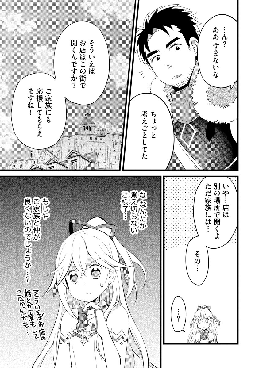 Oshikake Yusha Yome Yusha Ha Hochiku Sareta Ossan Wo Oikake, Slow Life Wo Oen Suru Chap 4 - Pic 5