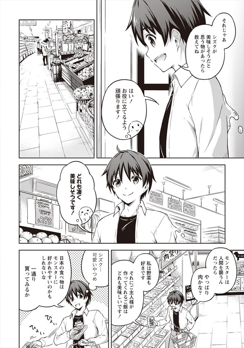 BOKU NO HEYA GA DUNGEON NO KYUUKEIJO NI NATTESHIMATTA KEN: HOUKAGO NO ISEKAI BOUKENBU (MANGA) - RAW Chapter 14 - Page 8