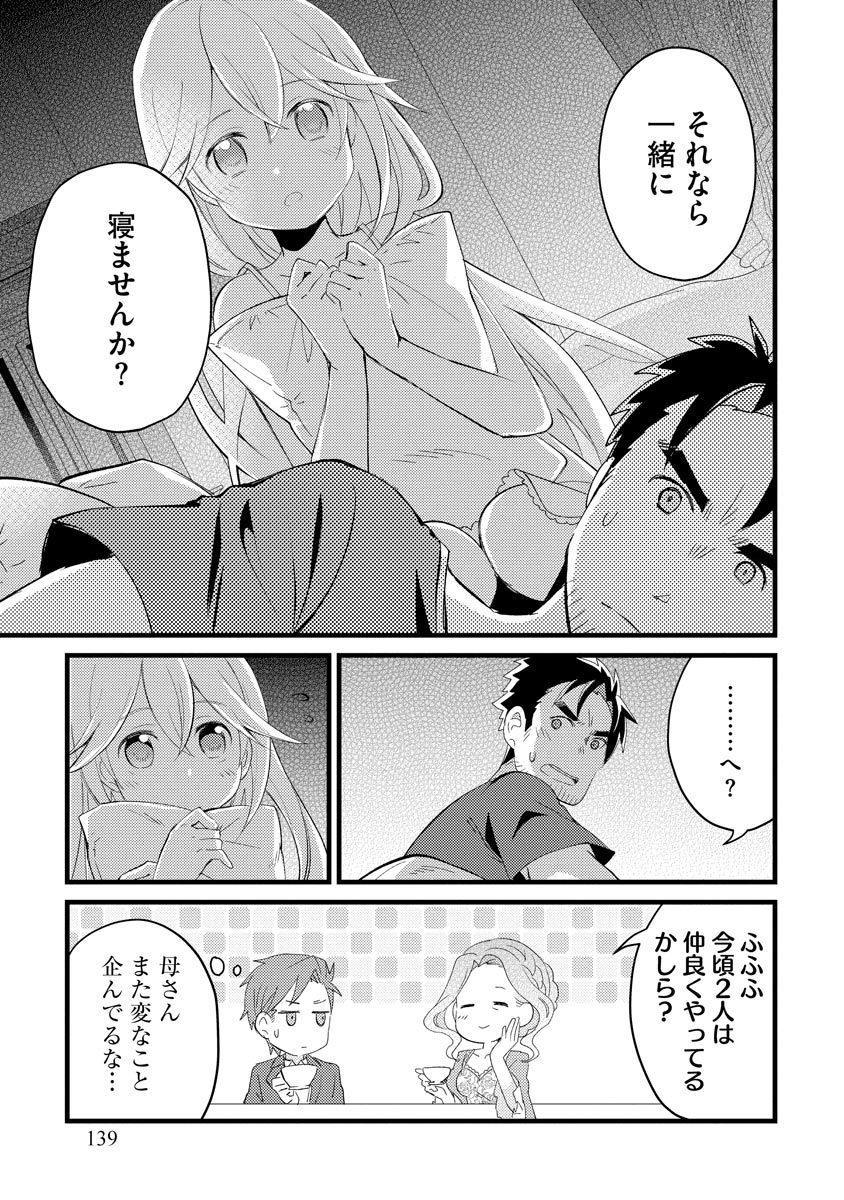 Oshikake Yusha Yome Yusha Ha Hochiku Sareta Ossan Wo Oikake, Slow Life Wo Oen Suru Chap 4 - Pic 33