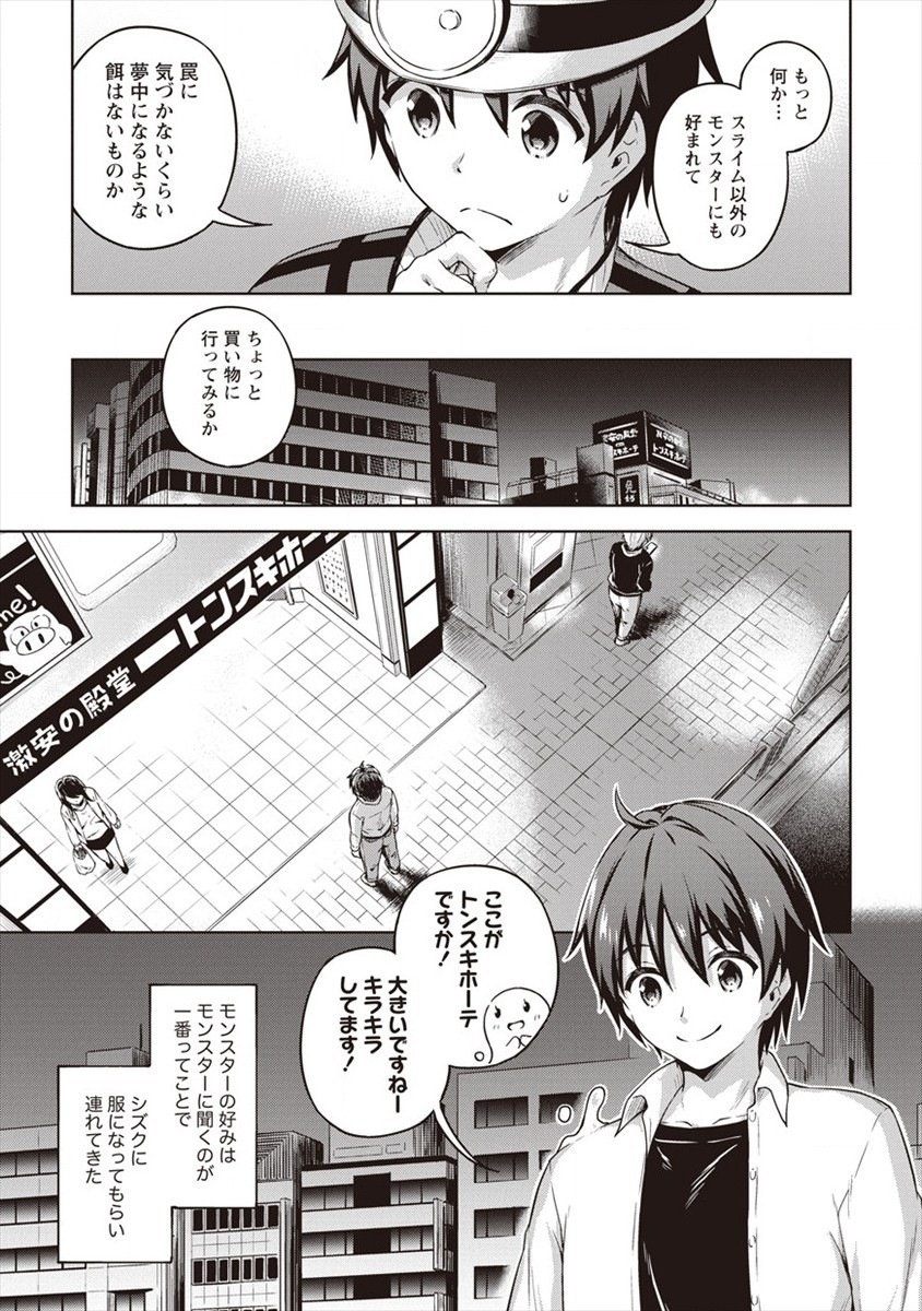 BOKU NO HEYA GA DUNGEON NO KYUUKEIJO NI NATTESHIMATTA KEN: HOUKAGO NO ISEKAI BOUKENBU (MANGA) - RAW Chapter 14 - Page 7