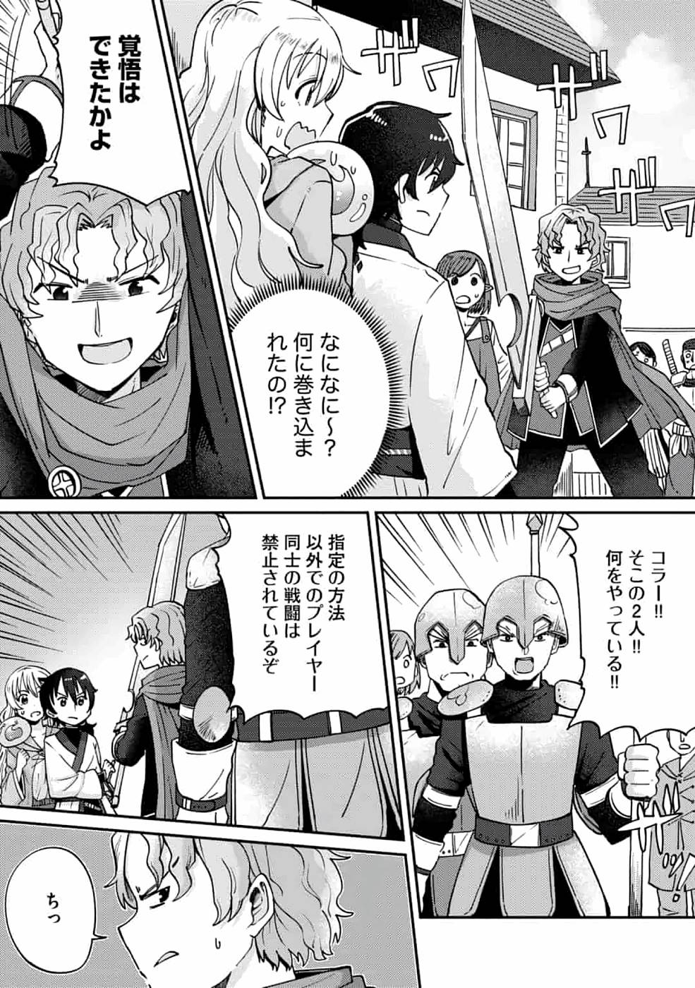TEIMA-SAN NO VRMMO IKUSEI NISSHI Chap 4 - Pic 1