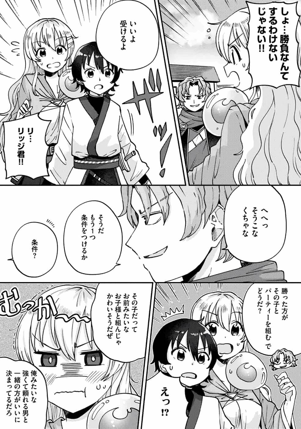 TEIMA-SAN NO VRMMO IKUSEI NISSHI Chap 4 - Pic 13