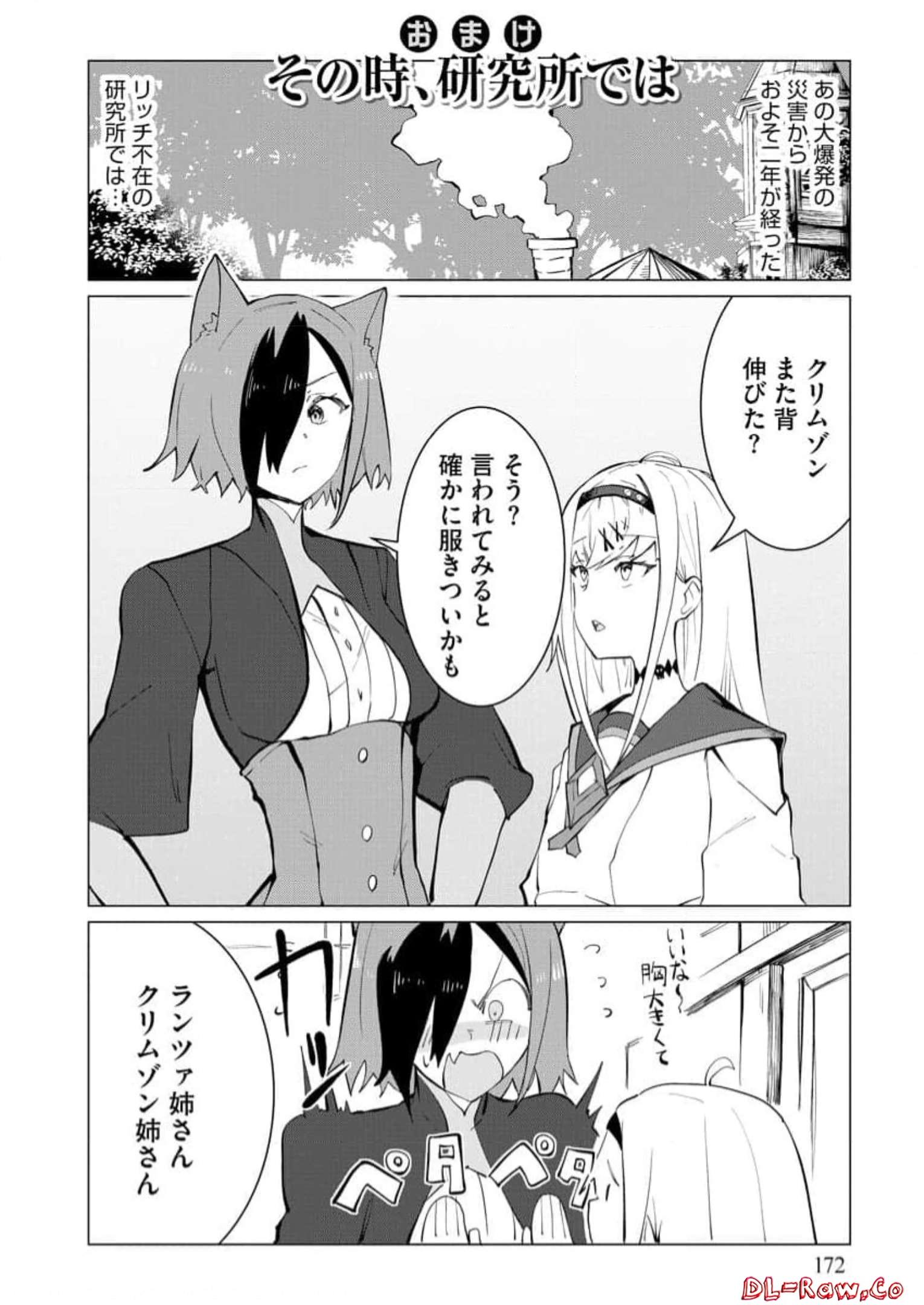 Read YUUSHA PARTY WO OIDASARETA SHIRYOU MAJUTSUSHI WA LICH NI NATTE MAOU-GUN DE DAISUKINA KENKYUU LIFE WO OKURU Chapter 14.5 [High Quality / Full] - Page 1 - nicomanga.net