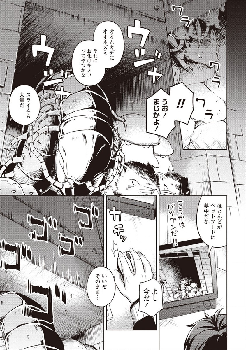 BOKU NO HEYA GA DUNGEON NO KYUUKEIJO NI NATTESHIMATTA KEN: HOUKAGO NO ISEKAI BOUKENBU (MANGA) - RAW Chapter 14 - Page 13