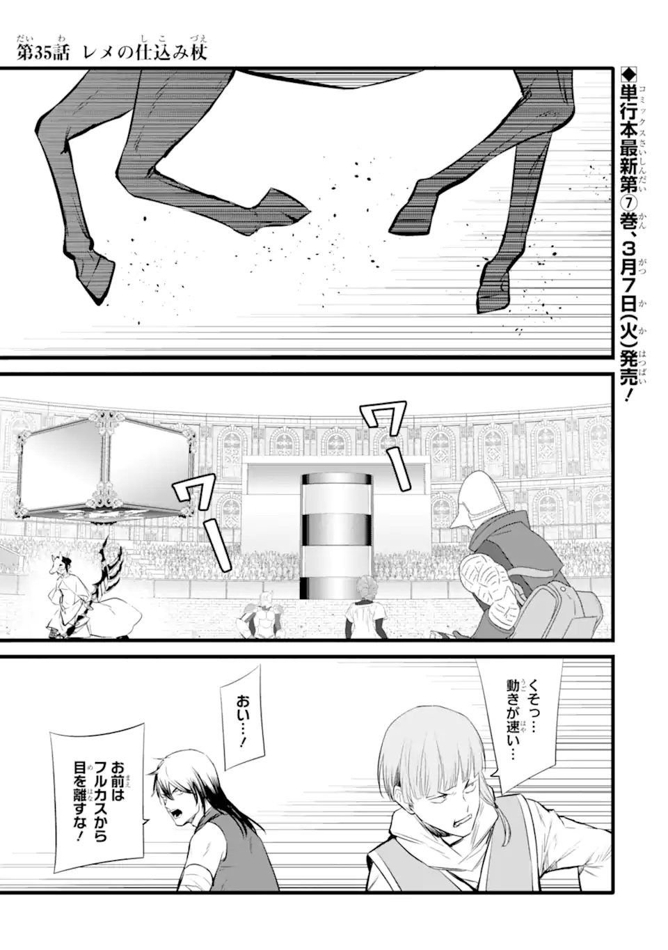 NANKOUFURAKU NO MAOUJOU E YOUKOSO - DEBUFF WA FUYOU TO YUUSHA PARTY O OIDASARETA KURO MADOUSHI, MAOUGUN NO SAIKOU KANBU NI MUKAERARERU Chapter 35.1 page 1 - nihonkuni.com