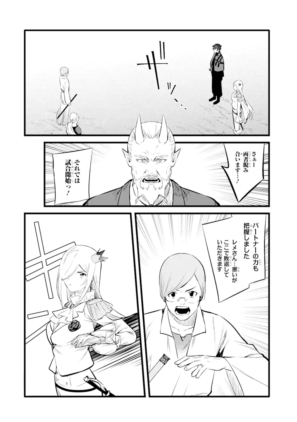 NANKOUFURAKU NO MAOUJOU E YOUKOSO - DEBUFF WA FUYOU TO YUUSHA PARTY O OIDASARETA KURO MADOUSHI, MAOUGUN NO SAIKOU KANBU NI MUKAERARERU Chapter 35.1 page 12 - nihonkuni.com