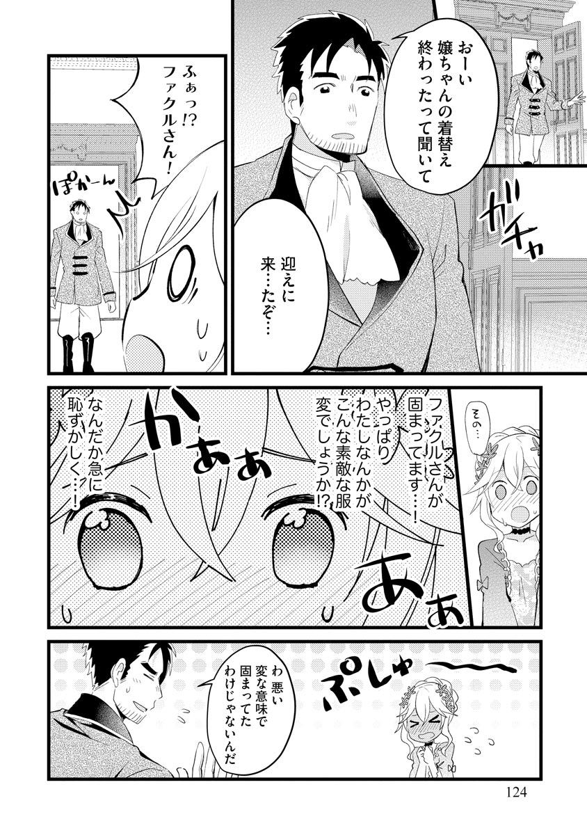 Oshikake Yusha Yome Yusha Ha Hochiku Sareta Ossan Wo Oikake, Slow Life Wo Oen Suru Chap 4 - Pic 18