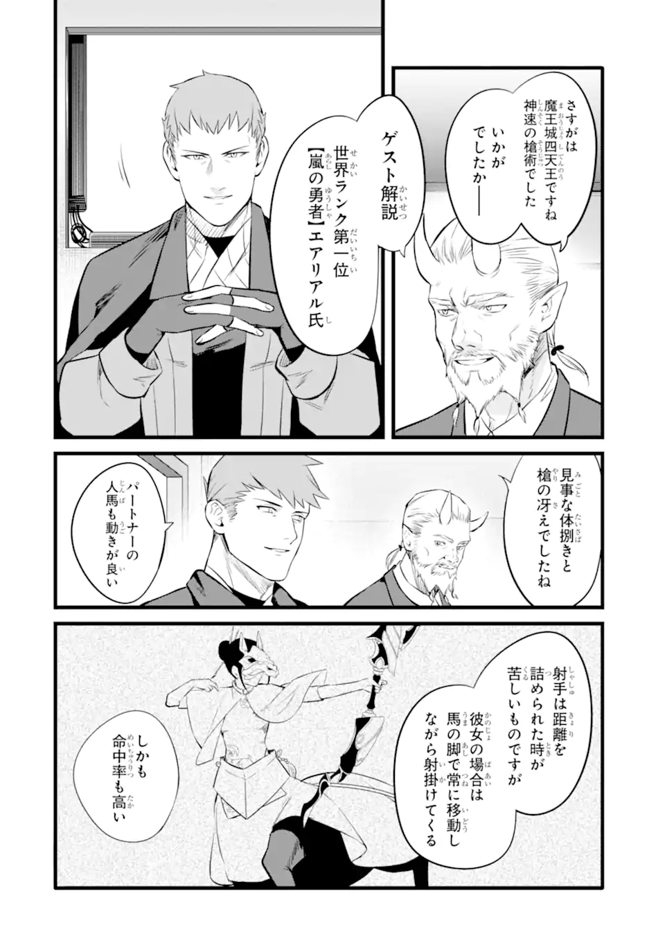 NANKOUFURAKU NO MAOUJOU E YOUKOSO - DEBUFF WA FUYOU TO YUUSHA PARTY O OIDASARETA KURO MADOUSHI, MAOUGUN NO SAIKOU KANBU NI MUKAERARERU Chapter 35.1 page 4 - nihonkuni.com
