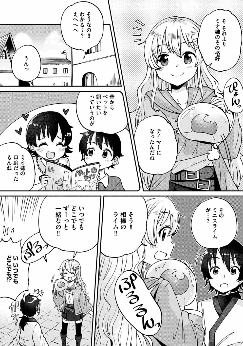 TEIMA-SAN NO VRMMO IKUSEI NISSHI Chap 4 - Pic 6