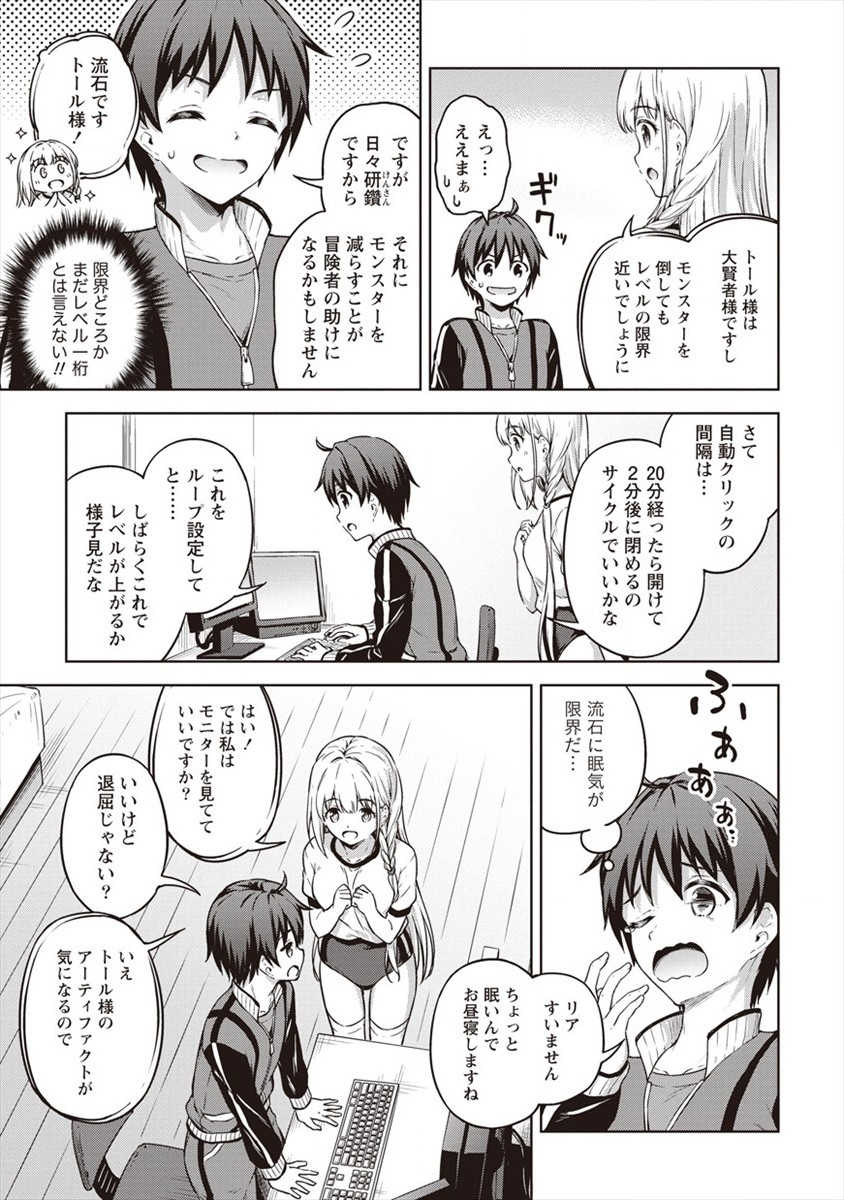 BOKU NO HEYA GA DUNGEON NO KYUUKEIJO NI NATTESHIMATTA KEN: HOUKAGO NO ISEKAI BOUKENBU (MANGA) - RAW Chapter 14 - Page 21