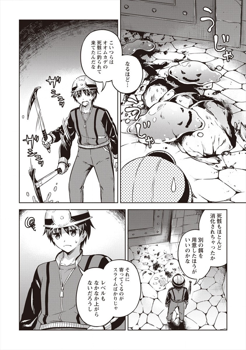BOKU NO HEYA GA DUNGEON NO KYUUKEIJO NI NATTESHIMATTA KEN: HOUKAGO NO ISEKAI BOUKENBU (MANGA) - RAW Chapter 14 - Page 6
