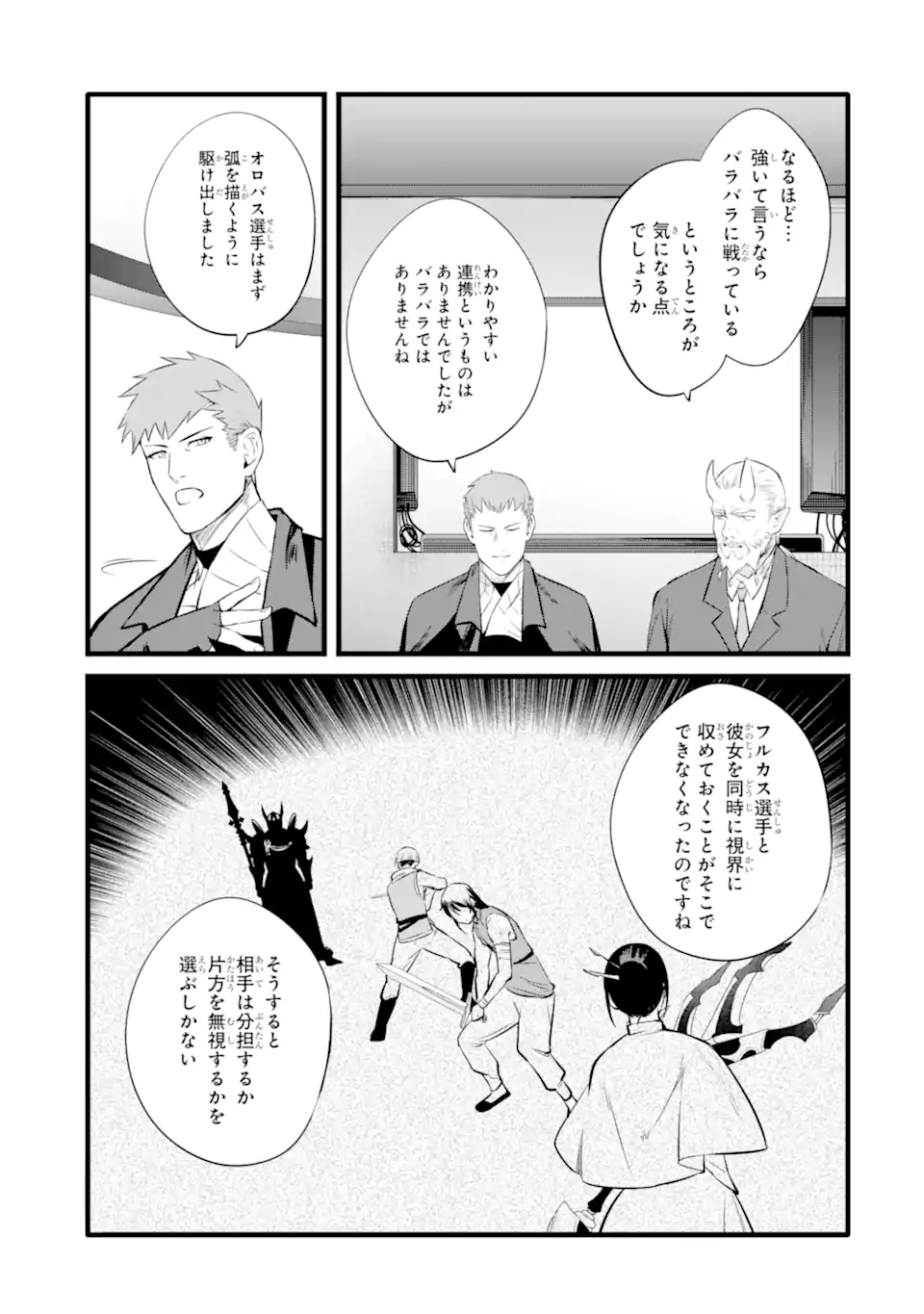NANKOUFURAKU NO MAOUJOU E YOUKOSO - DEBUFF WA FUYOU TO YUUSHA PARTY O OIDASARETA KURO MADOUSHI, MAOUGUN NO SAIKOU KANBU NI MUKAERARERU Chapter 35.1 page 5 - nihonkuni.com