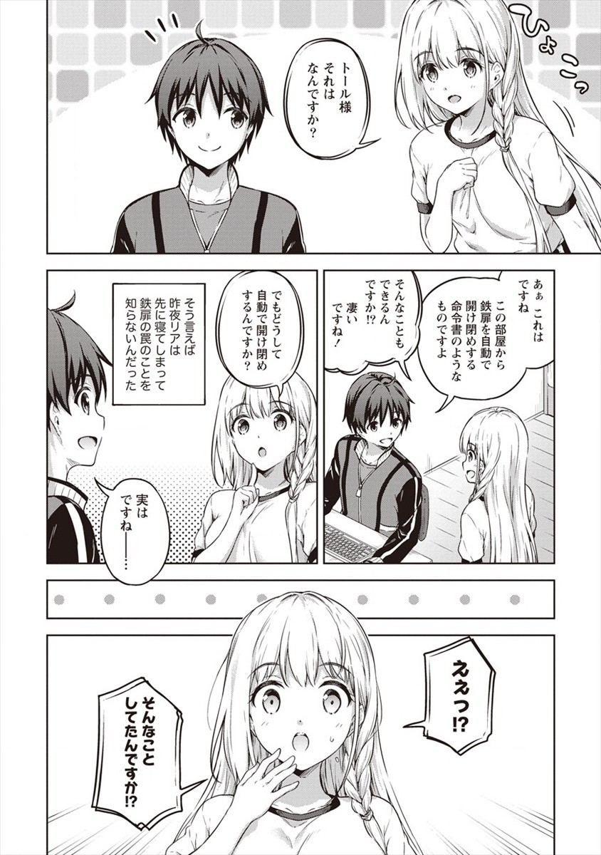 BOKU NO HEYA GA DUNGEON NO KYUUKEIJO NI NATTESHIMATTA KEN: HOUKAGO NO ISEKAI BOUKENBU (MANGA) - RAW Chapter 14 - Page 20