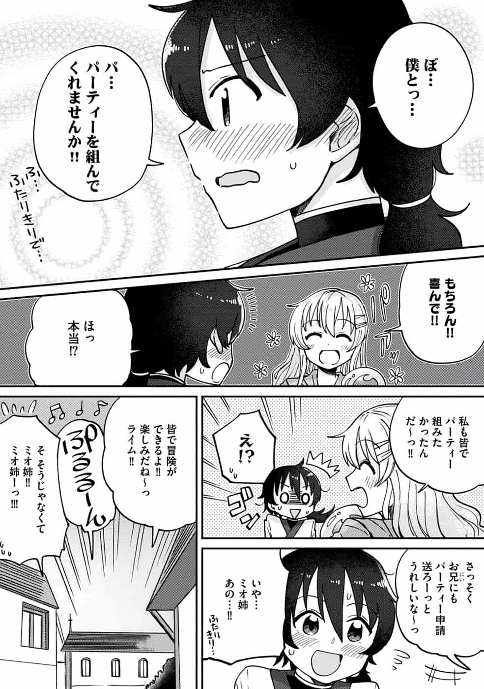 TEIMA-SAN NO VRMMO IKUSEI NISSHI Chap 4 - Pic 23