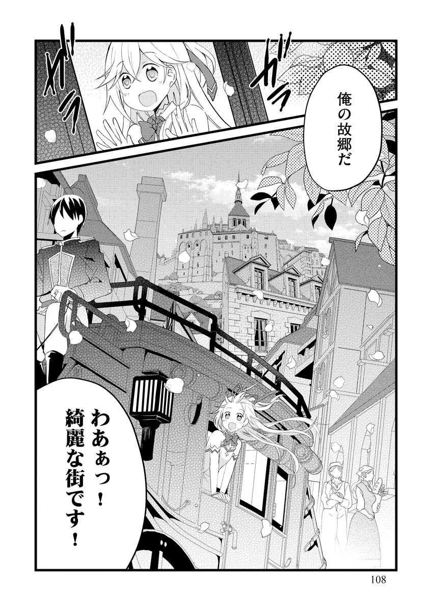 Oshikake Yusha Yome Yusha Ha Hochiku Sareta Ossan Wo Oikake, Slow Life Wo Oen Suru Chap 4 - Pic 2