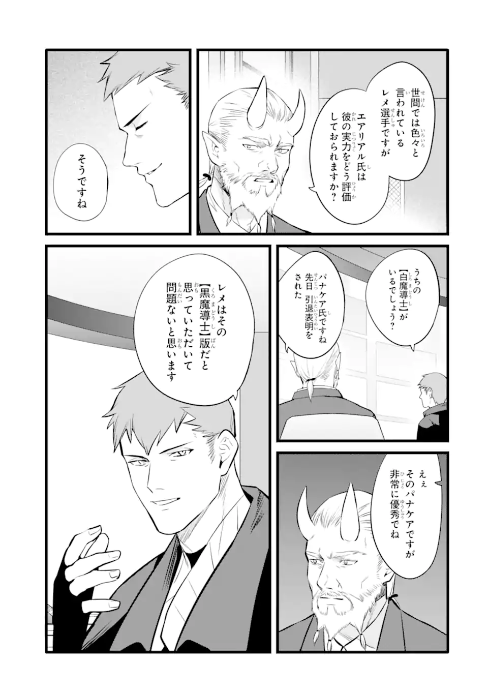NANKOUFURAKU NO MAOUJOU E YOUKOSO - DEBUFF WA FUYOU TO YUUSHA PARTY O OIDASARETA KURO MADOUSHI, MAOUGUN NO SAIKOU KANBU NI MUKAERARERU Chapter 35.1 page 7 - nihonkuni.com