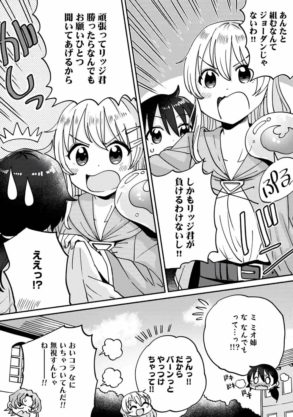 TEIMA-SAN NO VRMMO IKUSEI NISSHI Chap 4 - Pic 14
