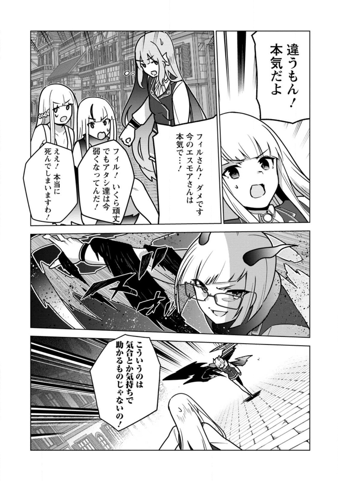 KORYUU NARA SUDE DE TAOSEMASU KEDO, KORE TTE JOUSHIKI JANAI N DESU KA? (MANGA) - RAW Chapter 33.3 - Page 6