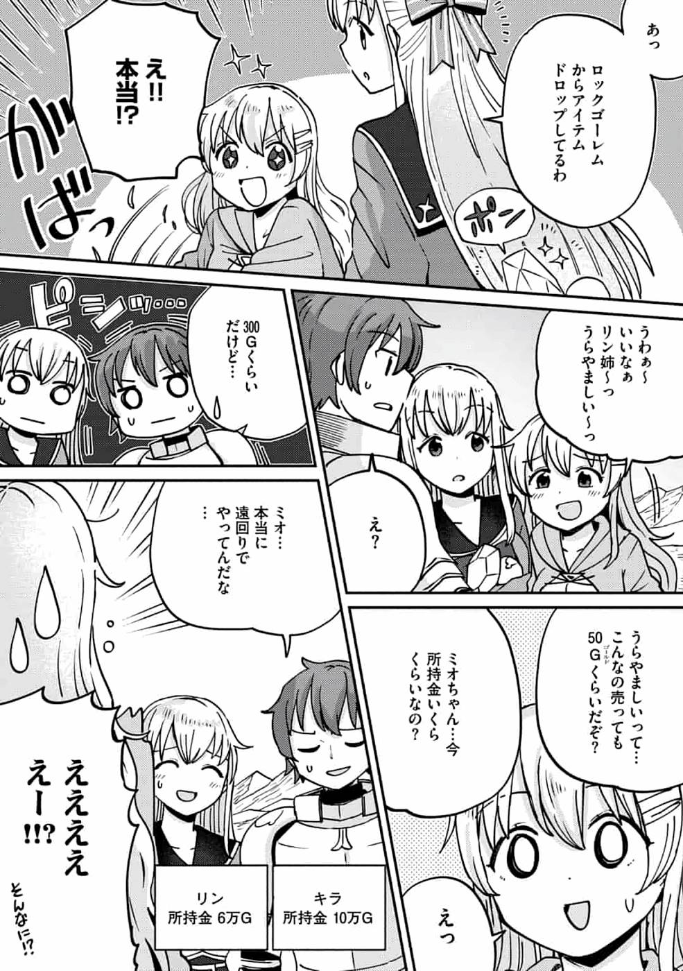 TEIMA-SAN NO VRMMO IKUSEI NISSHI Chap 5 - Pic 23