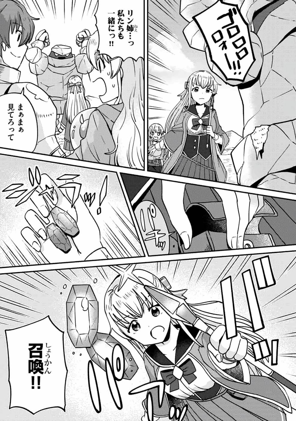 TEIMA-SAN NO VRMMO IKUSEI NISSHI Chap 5 - Pic 13
