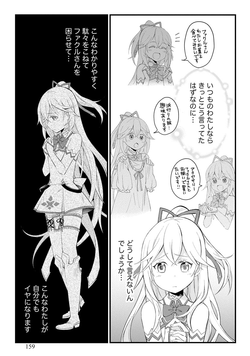 Oshikake Yusha Yome Yusha Ha Hochiku Sareta Ossan Wo Oikake, Slow Life Wo Oen Suru Chap 5 - Pic 19