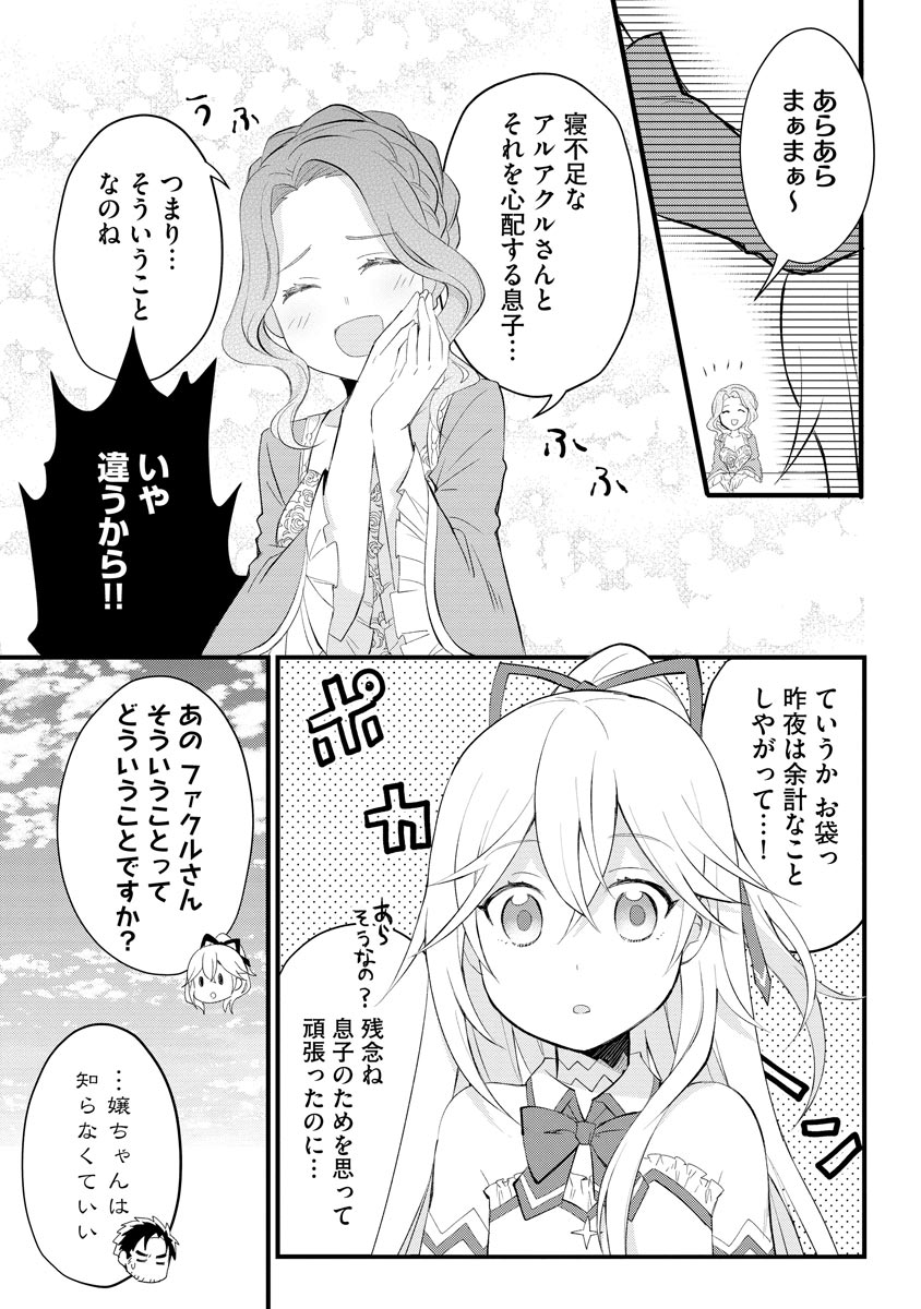 Oshikake Yusha Yome Yusha Ha Hochiku Sareta Ossan Wo Oikake, Slow Life Wo Oen Suru Chap 5 - Pic 9