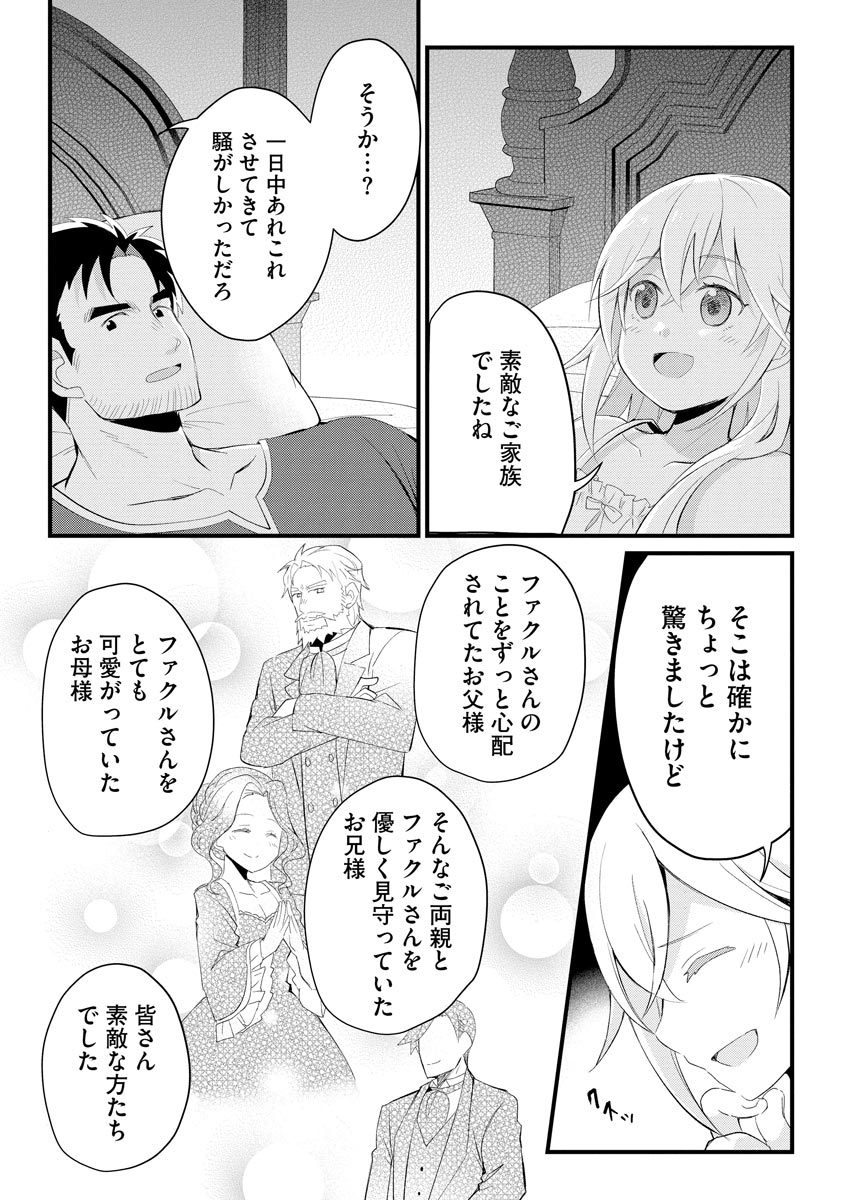 Oshikake Yusha Yome Yusha Ha Hochiku Sareta Ossan Wo Oikake, Slow Life Wo Oen Suru Chap 5 - Pic 5