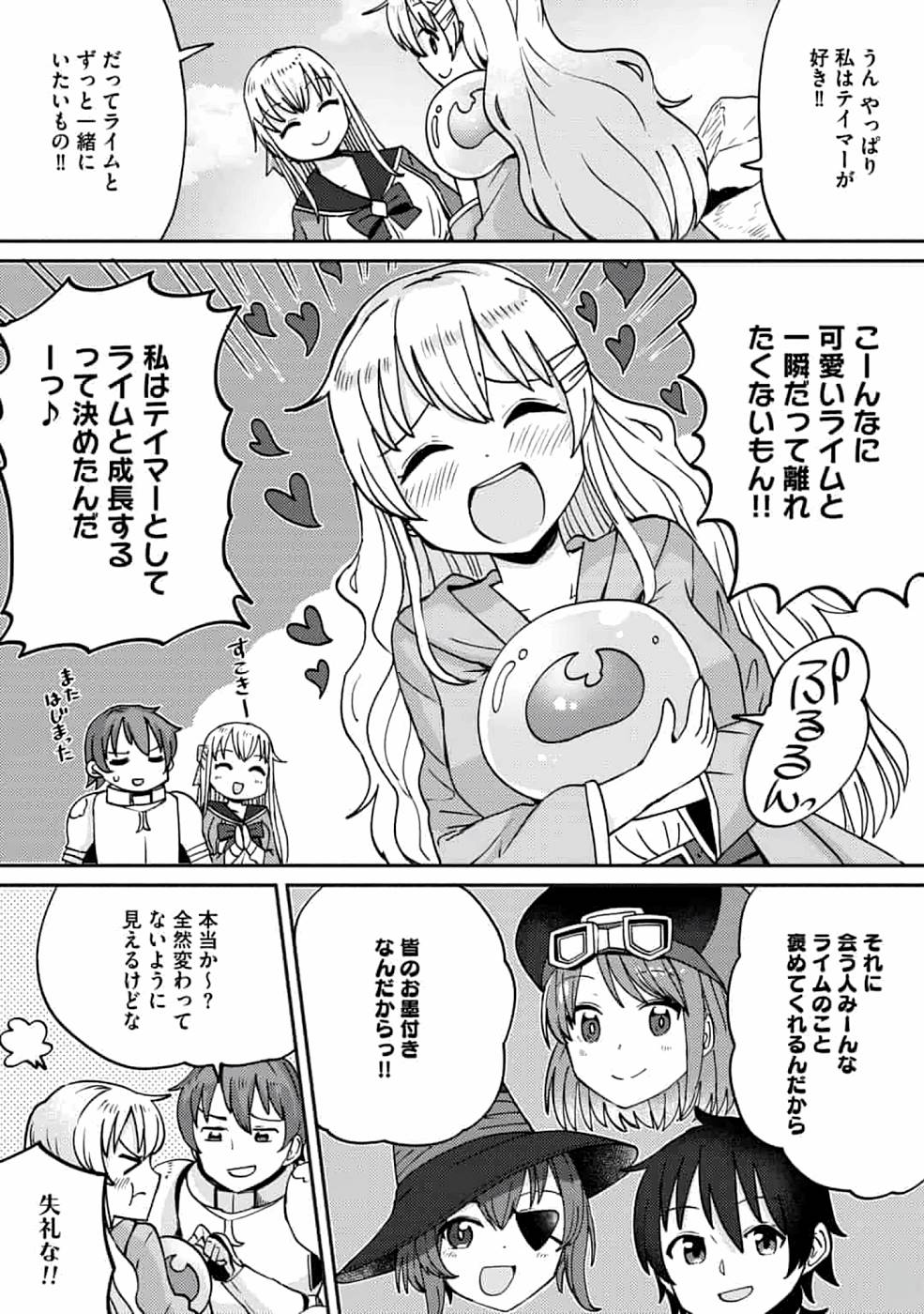 TEIMA-SAN NO VRMMO IKUSEI NISSHI Chap 5 - Pic 20