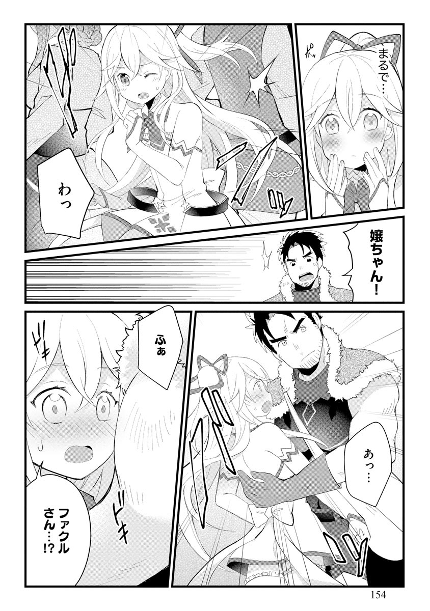 Oshikake Yusha Yome Yusha Ha Hochiku Sareta Ossan Wo Oikake, Slow Life Wo Oen Suru Chap 5 - Pic 14