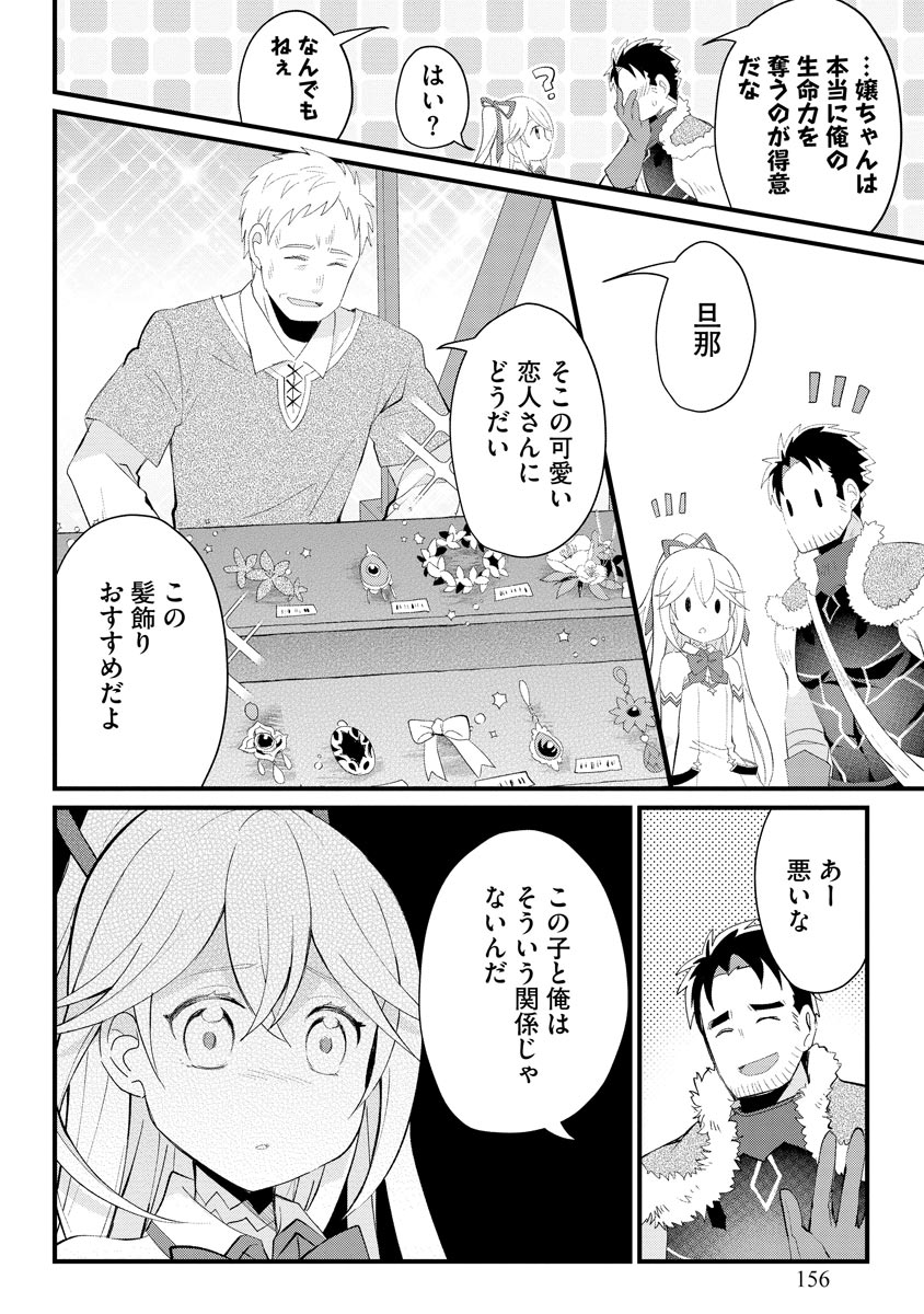 Oshikake Yusha Yome Yusha Ha Hochiku Sareta Ossan Wo Oikake, Slow Life Wo Oen Suru Chap 5 - Pic 16