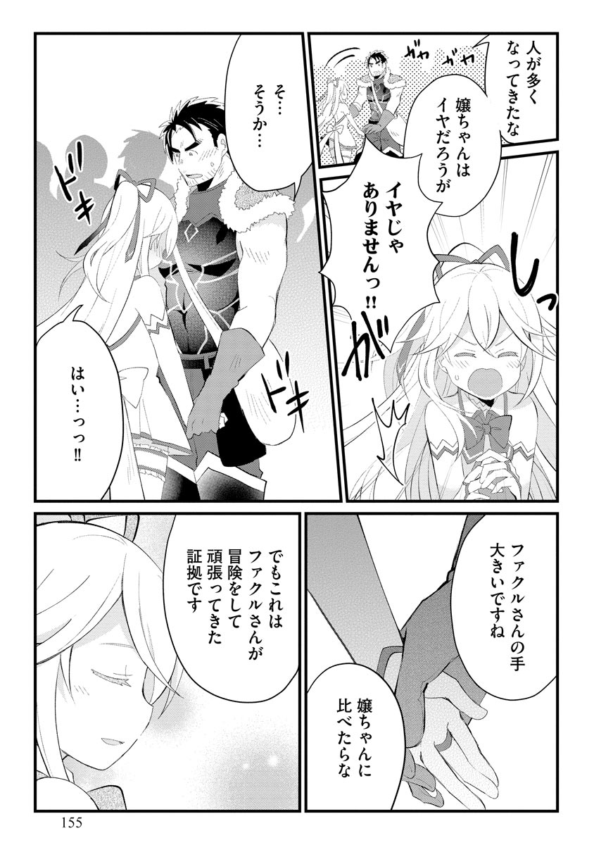 Oshikake Yusha Yome Yusha Ha Hochiku Sareta Ossan Wo Oikake, Slow Life Wo Oen Suru Chap 5 - Pic 15