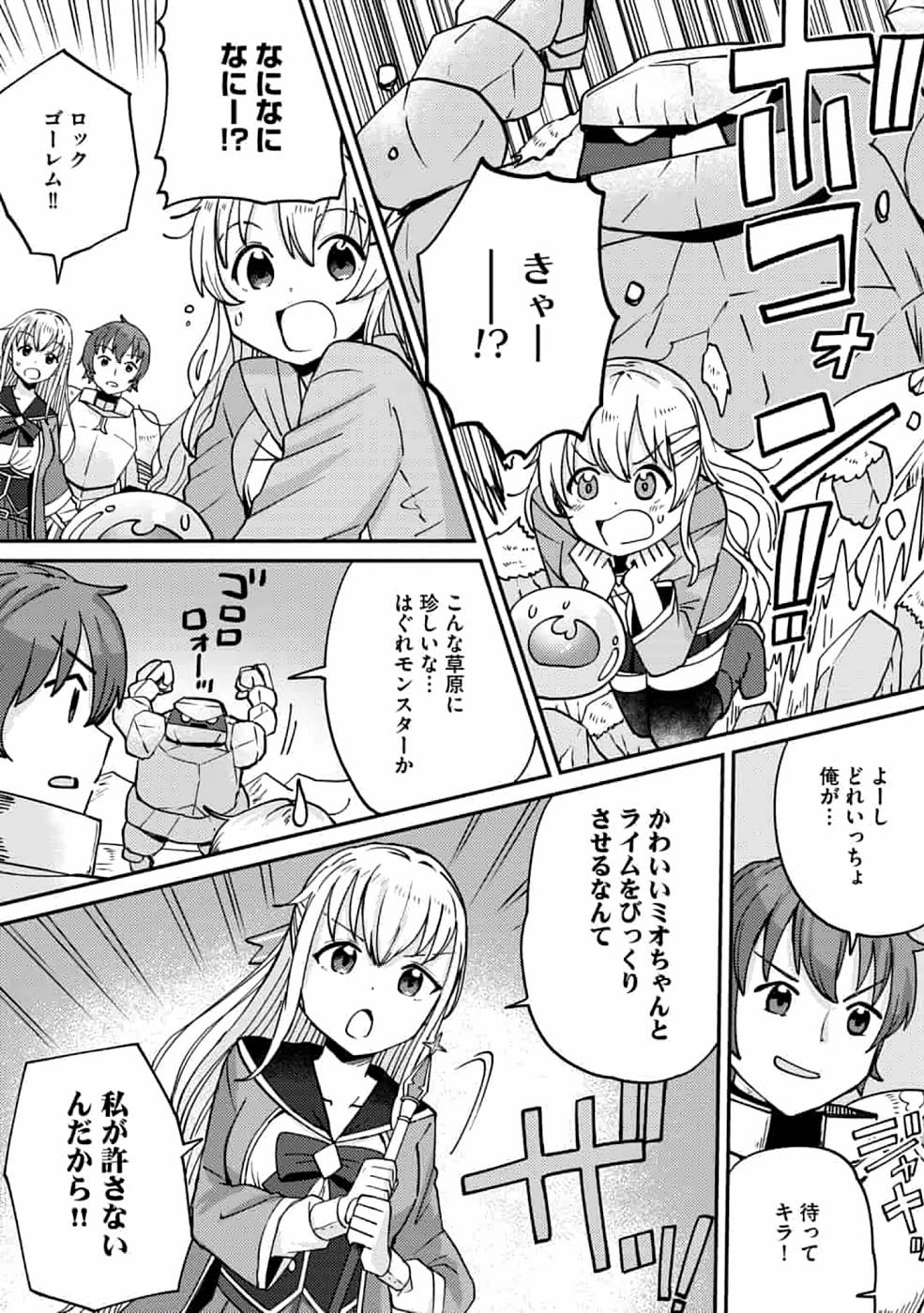 TEIMA-SAN NO VRMMO IKUSEI NISSHI Chap 5 - Pic 12