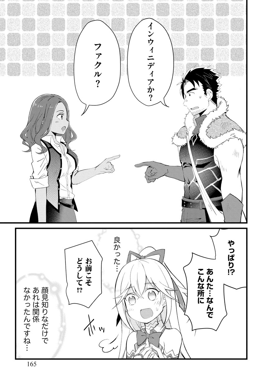 Oshikake Yusha Yome Yusha Ha Hochiku Sareta Ossan Wo Oikake, Slow Life Wo Oen Suru Chap 5 - Pic 25