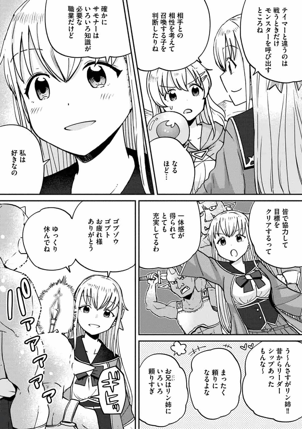 TEIMA-SAN NO VRMMO IKUSEI NISSHI Chap 5 - Pic 18
