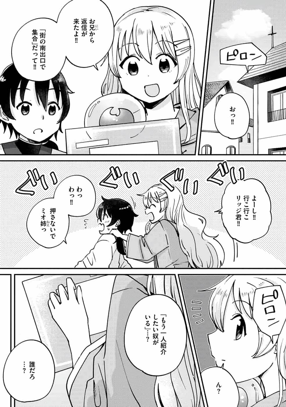 TEIMA-SAN NO VRMMO IKUSEI NISSHI Chap 5 - Pic 1