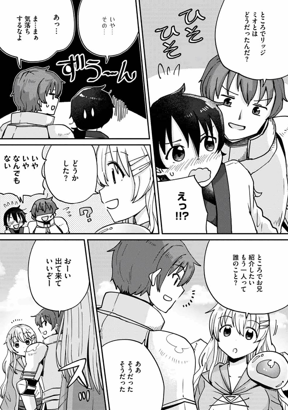 TEIMA-SAN NO VRMMO IKUSEI NISSHI Chap 5 - Pic 4