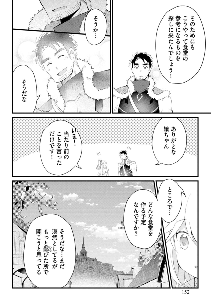 Oshikake Yusha Yome Yusha Ha Hochiku Sareta Ossan Wo Oikake, Slow Life Wo Oen Suru Chap 5 - Pic 12