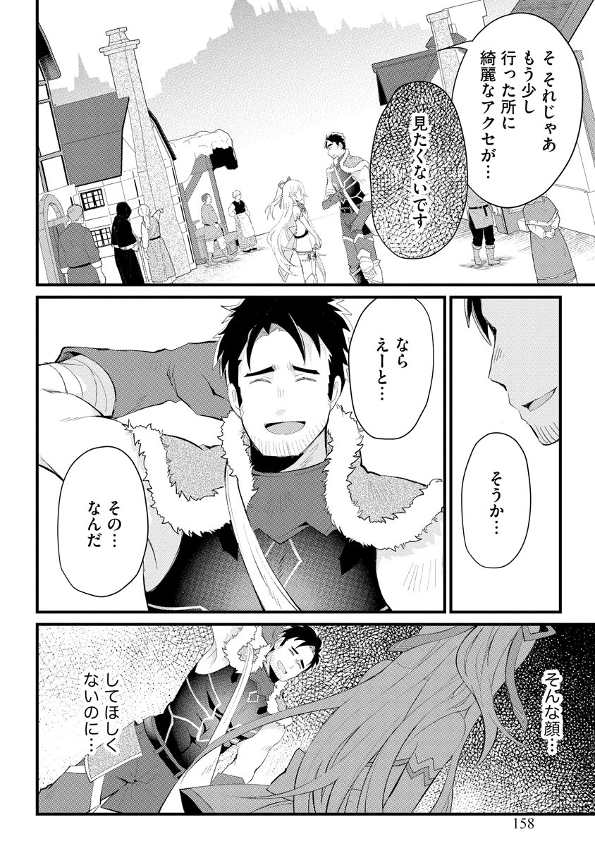 Oshikake Yusha Yome Yusha Ha Hochiku Sareta Ossan Wo Oikake, Slow Life Wo Oen Suru Chap 5 - Pic 18