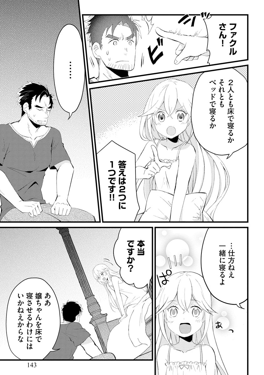 Oshikake Yusha Yome Yusha Ha Hochiku Sareta Ossan Wo Oikake, Slow Life Wo Oen Suru Chap 5 - Pic 3