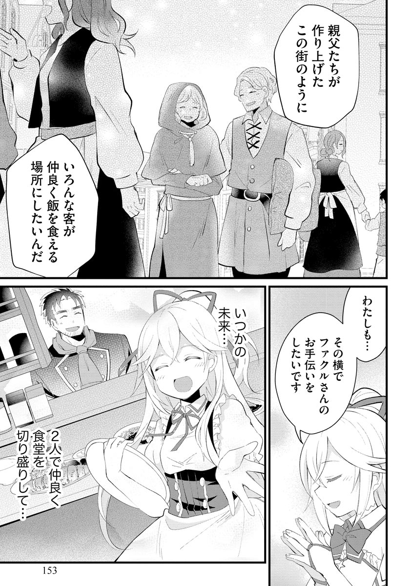 Oshikake Yusha Yome Yusha Ha Hochiku Sareta Ossan Wo Oikake, Slow Life Wo Oen Suru Chap 5 - Pic 13