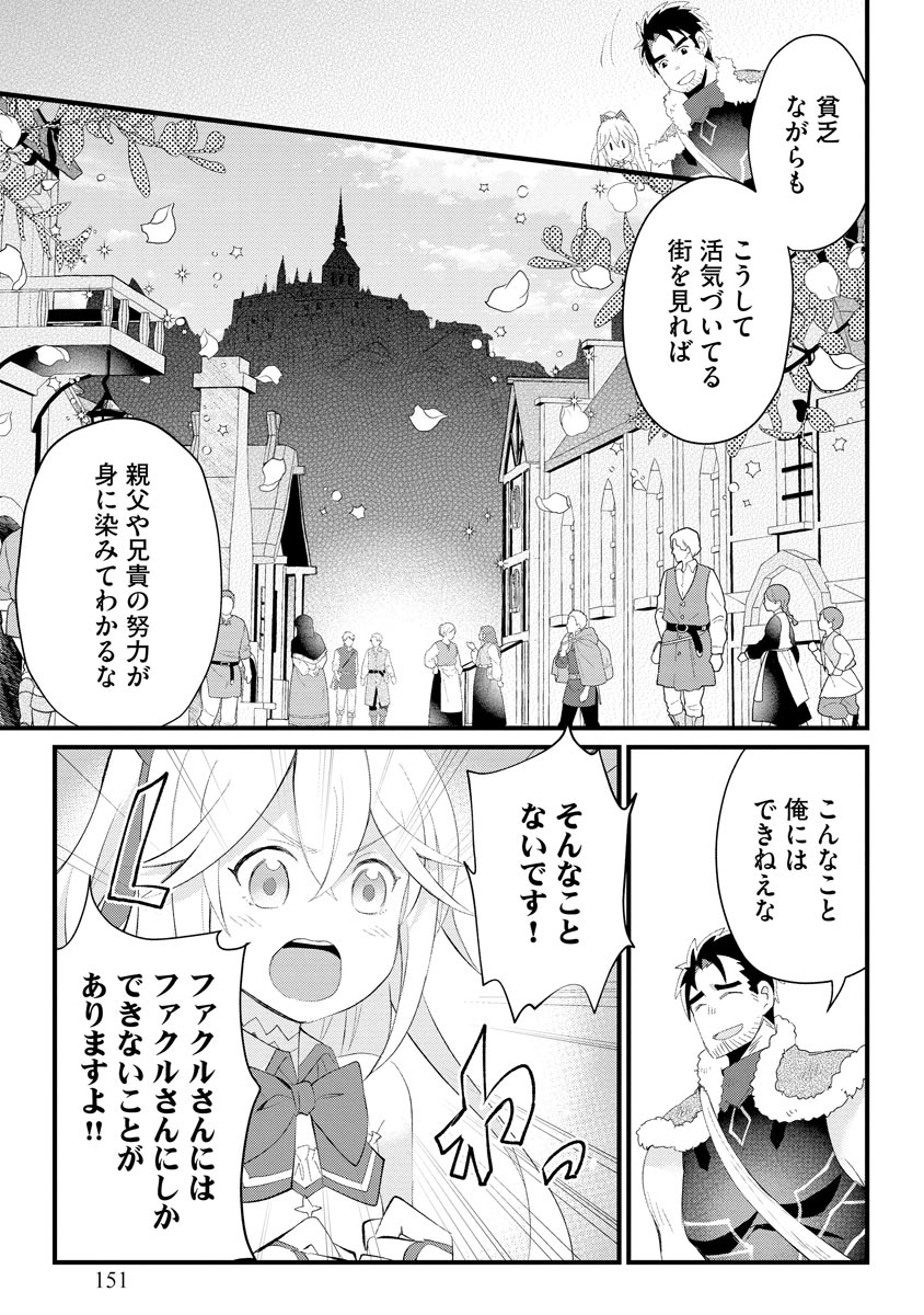 Oshikake Yusha Yome Yusha Ha Hochiku Sareta Ossan Wo Oikake, Slow Life Wo Oen Suru Chap 5 - Pic 11