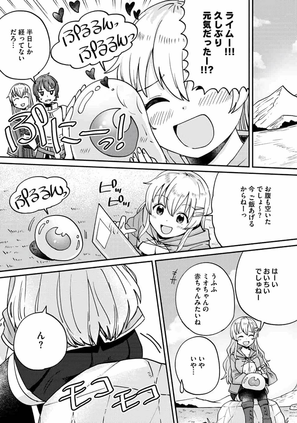 TEIMA-SAN NO VRMMO IKUSEI NISSHI Chap 5 - Pic 11