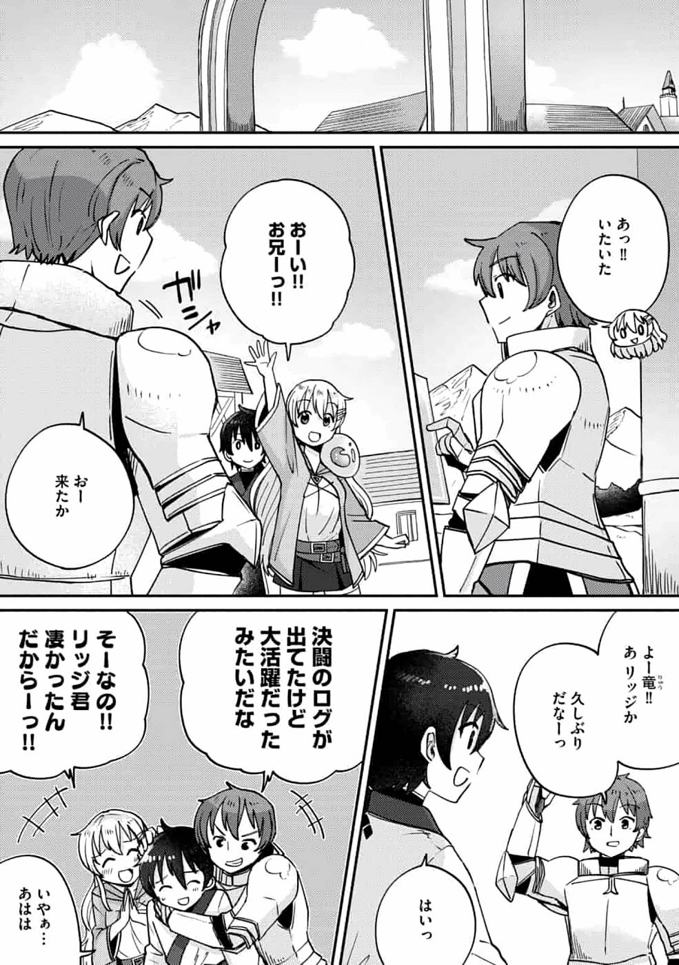TEIMA-SAN NO VRMMO IKUSEI NISSHI Chap 5 - Pic 3
