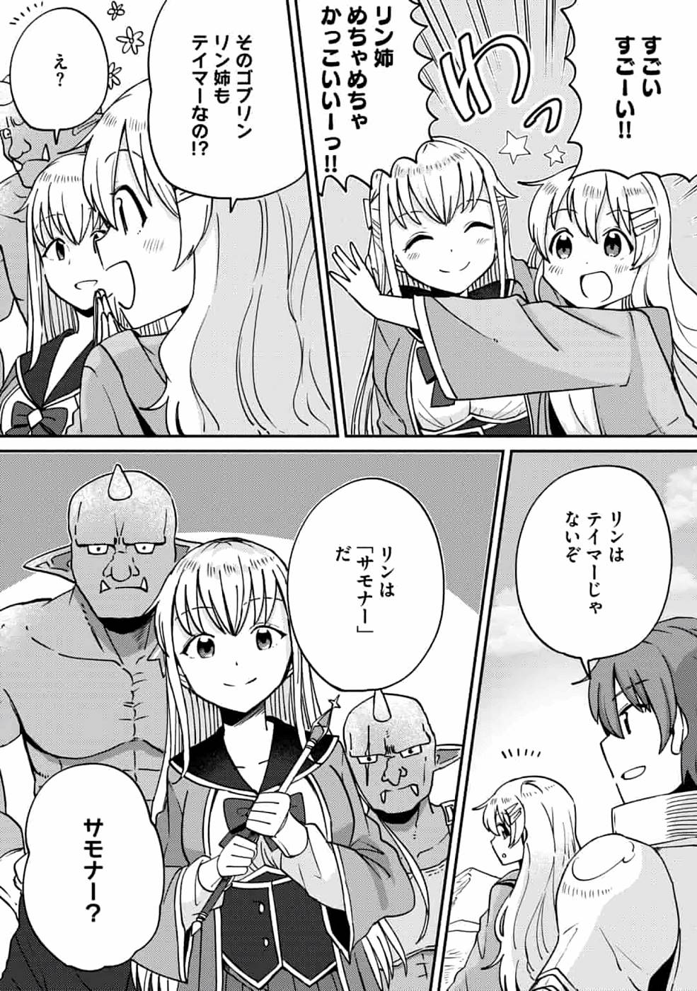 TEIMA-SAN NO VRMMO IKUSEI NISSHI Chap 5 - Pic 16