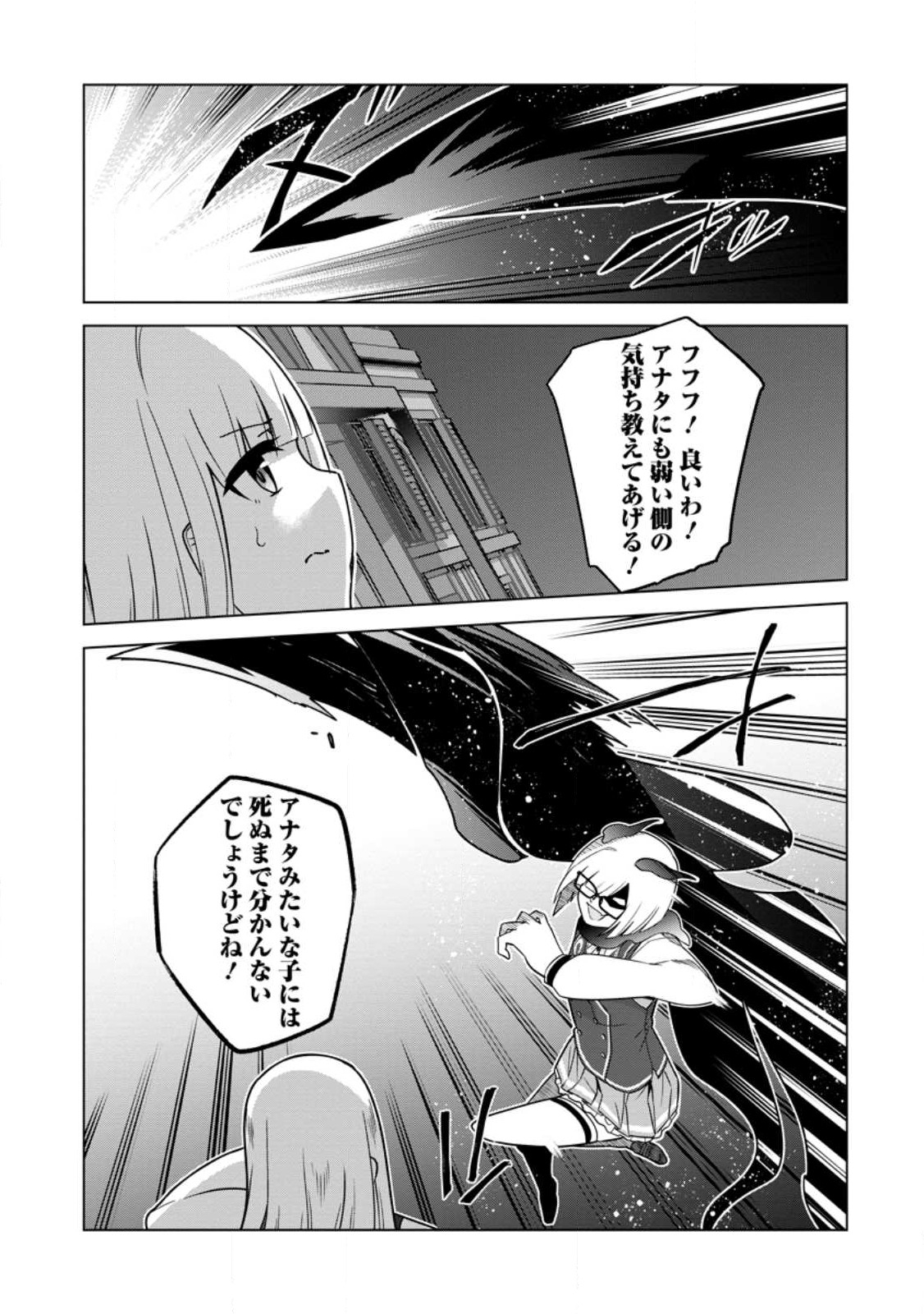 KORYUU NARA SUDE DE TAOSEMASU KEDO, KORE TTE JOUSHIKI JANAI N DESU KA? (MANGA) - RAW Chapter 33.3 - Page 7
